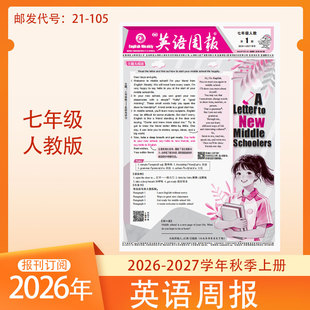 英语周报七八九年级26-27学年秋季上册江西人教版英语报纸核心词汇语法单词中学生教材同步英语学习辅导报