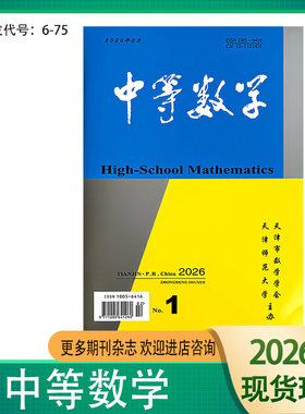 《中等数学》2026 2025年1.2.3.4.5.6.7.8.9.10.11.12月.期刊杂志