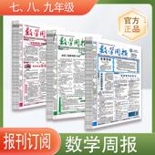 七八九年级2025 数学周报人教版 2026上册学年全国百强报刊 新版 2025年秋季