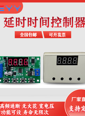 触发延时模块NMOS场效应管代替时间继电器高频定时循环开关电路板