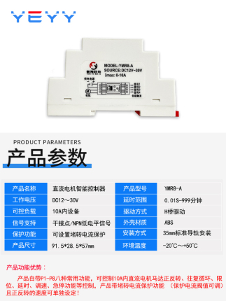 YMR8-A直流有刷电机正反转控制器12v24限位堵转电流保护智能垃圾