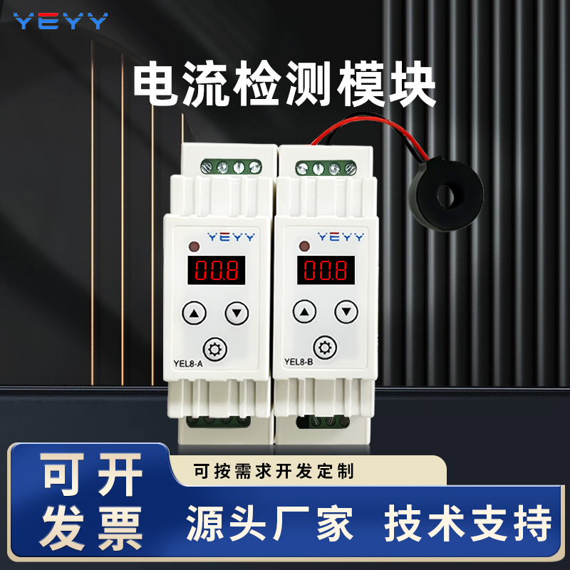 直/交流高精度电流检测模块0~30A