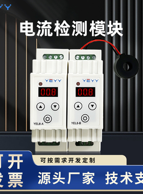 0-30A交流电流检测 0.01A模块24V220V电流信号采集过流保护继电器