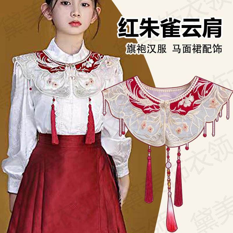 中国风马面裙小披肩流苏