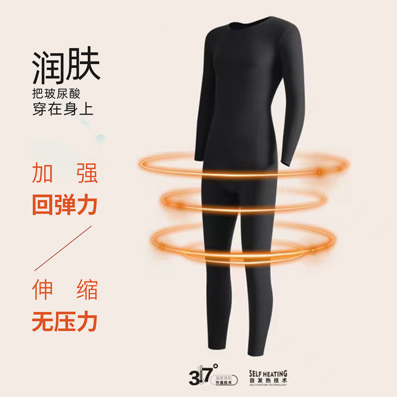 男女玻尿酸超薄热能隐形无痕打底衣保暖内衣美肤衣美肤裤情侣套装