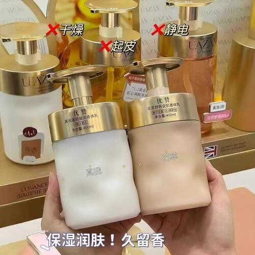 UAZAN优赞烟酰胺香水身体乳真我蕴能香体乳保湿滋润皮肤身体乳女