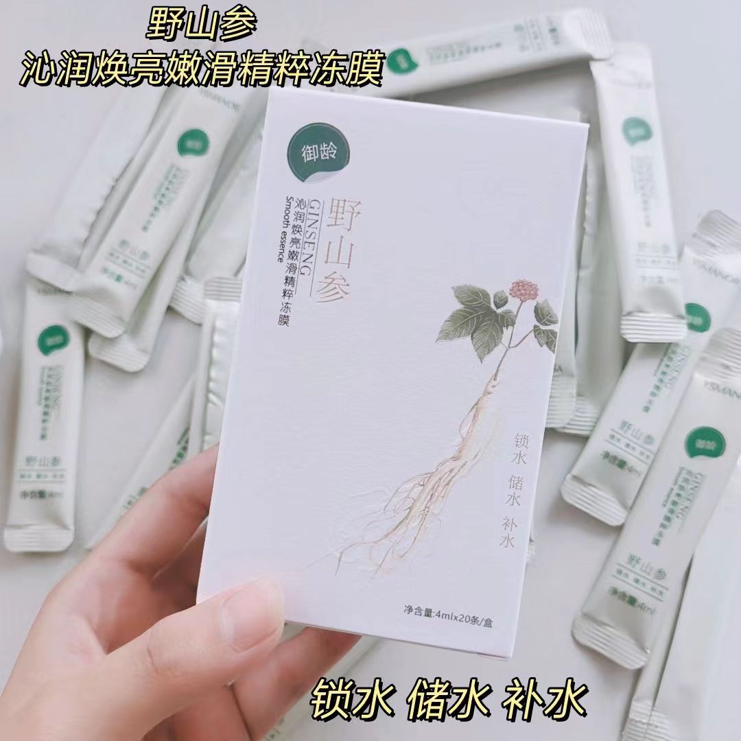 伊水妆源人参焕亮嫩滑精粹冻膜