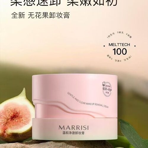 玛莉诗温和净澈卸妆膏不刺激深层清洁眼唇脸三合一敏感肌卸妆油