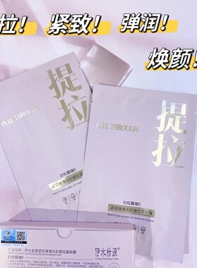 紧实弹滑光彩提拉面膜