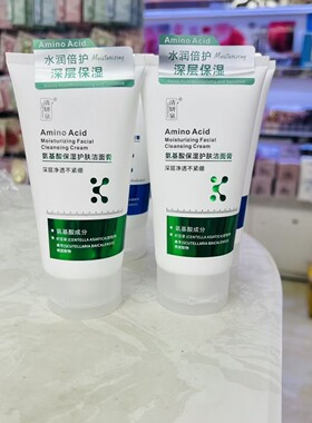 清妍泉氨基酸洁面乳深层保湿控油洗面奶温和毛孔清洁学生