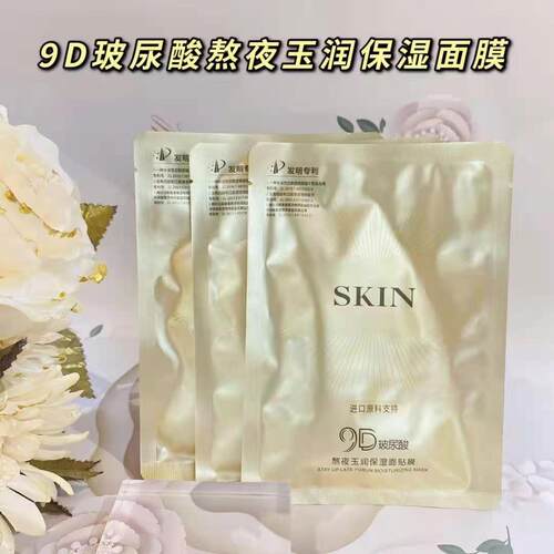 玻尿酸熬夜复颜玉润透光面膜