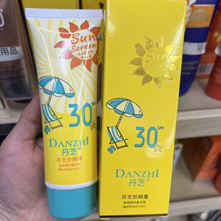 丹芝防晒露SPF30质地轻盈易推开不假白清爽遮瑕防紫外线男女适用