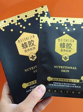 蜂胶孕妇可用保湿提亮肤色面膜