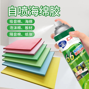 海绵喷胶水汇泽66保温棉苯板橡塑软包鸡蛋棉隔音棉自喷胶 热卖 包邮