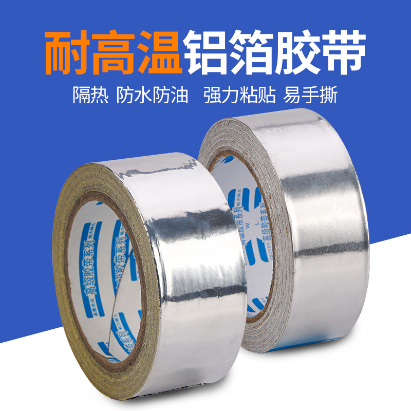 加厚铝箔胶带排烟管道密封胶布