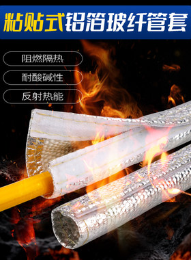 燃气管道隔热铝箔管防火套管