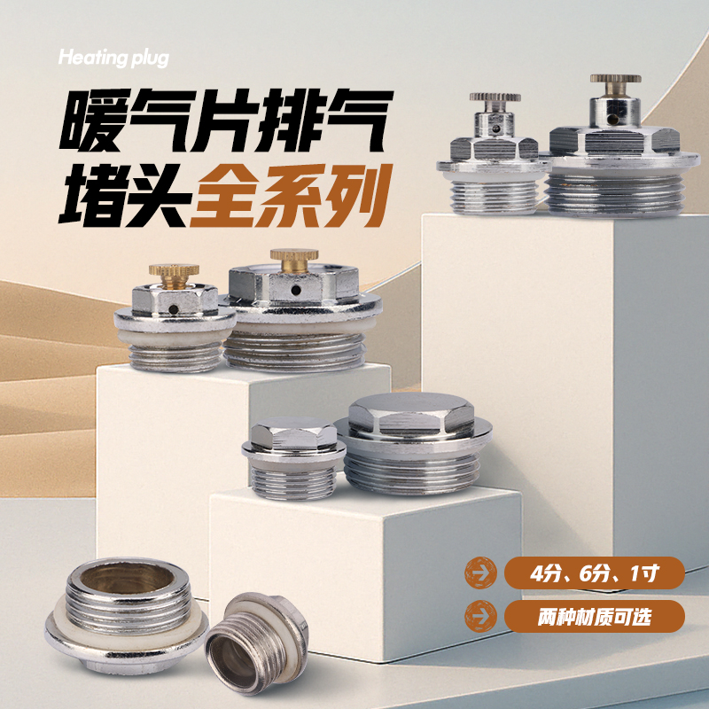 46分暖气片堵头排气阀