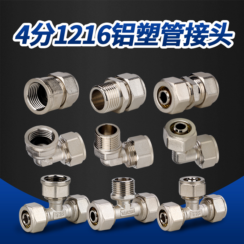 铝塑燃气管水管全铜接头配件