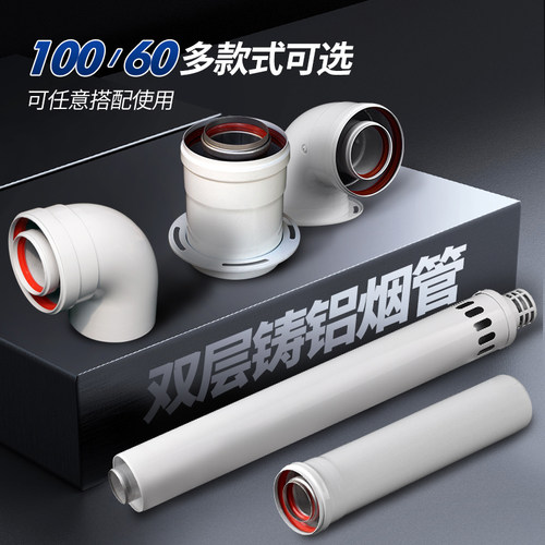 铸铝排烟管壁挂炉排气管