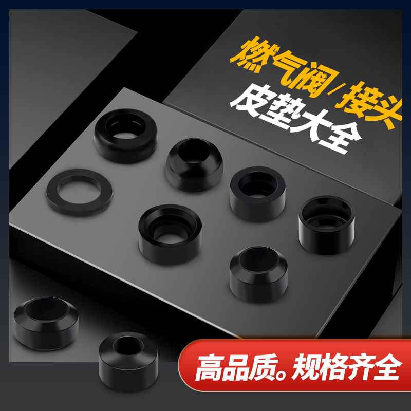 燃气管螺帽接口皮垫密封圈