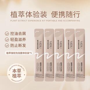 VIDU洗发水植萃强韧洗发露侧柏叶何首乌当归植物养护小样旅行装