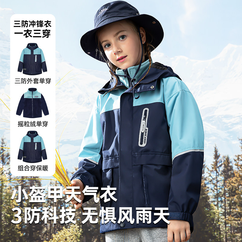 斯博兰帝女童加绒加厚外套男童冲锋衣三合一秋冬男童防风防雨上衣