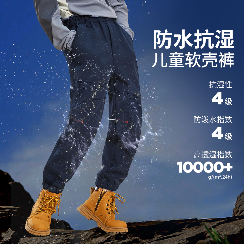 斯博兰帝户外儿童软壳冲锋裤