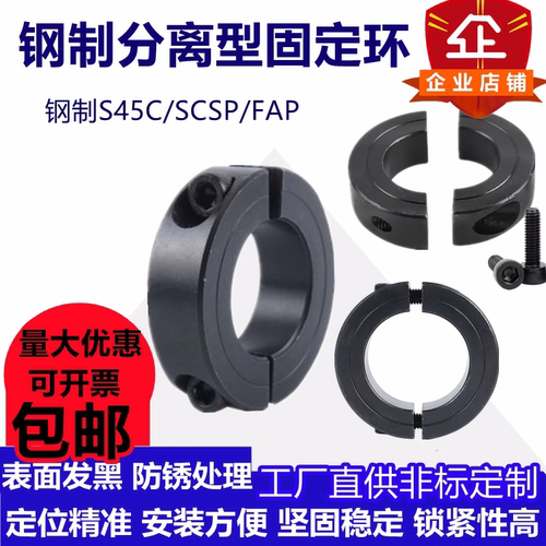 光轴固定环45分离限位套含螺丝