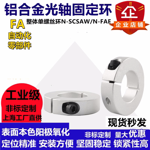 光轴固定环铝合金分离型固定环