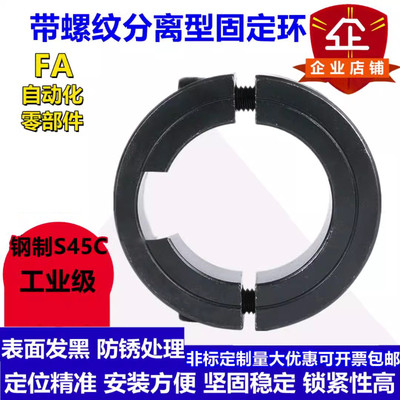 SCSKS带键槽分离型固定环PSCSKS夹紧环夹轴开口限位环环
