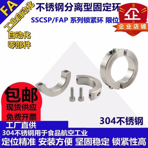 不锈钢304不锈钢光轴固定环