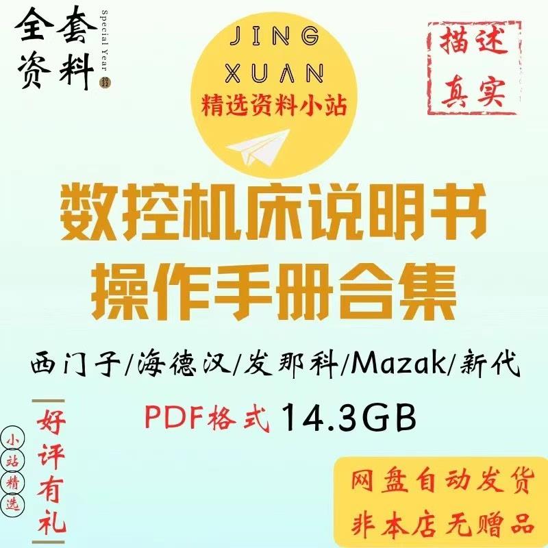 广州数控 说明书全系列 3C数码配件 说明书/使用指南 原图主图