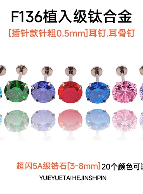 插针款锆石耳钉钛合金材质5A级超闪锆石耳钉鼻钉唇钉养耳洞防过敏
