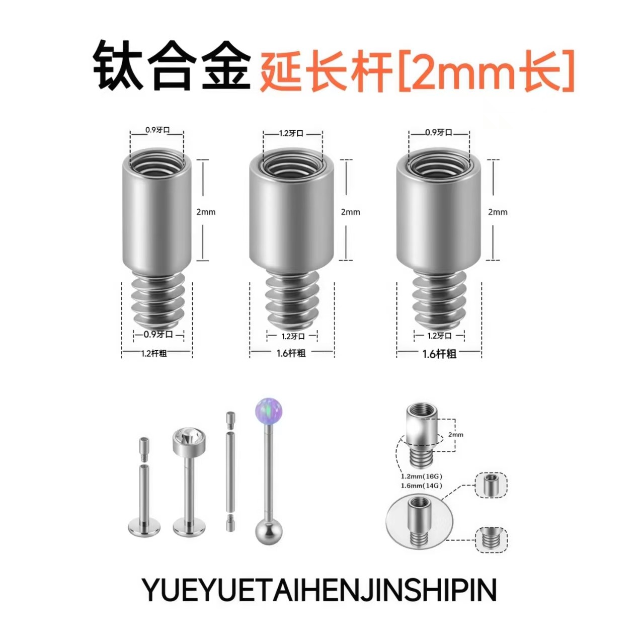 F136医用钛合金延长杆2mm长图片