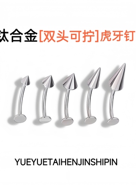 钛合金虎牙钉德古拉钉平底4mm