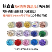 超闪5A锆石饰品头钛合金平底内螺旋 插针款 耳钉唇钉耳骨耳蜗耳垂