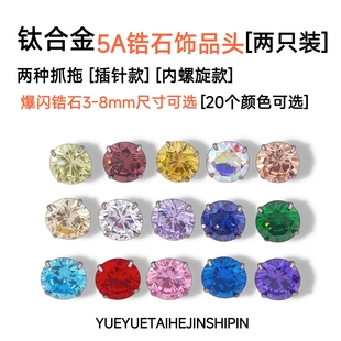 超闪5A锆石饰品头钛合金平底内螺旋*插针款耳钉唇钉耳骨耳蜗耳垂