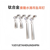 钛合金水滴锆石吊坠耳钉耳骨钉内螺旋0.9牙镜面抛光 养耳洞防敏