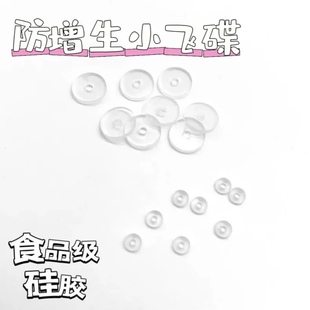 食用级硅胶防增生耳骨舌钉唇钉脐钉增生小飞碟【男女通用】