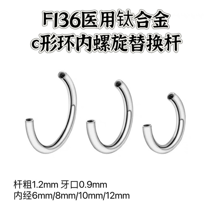 马蹄环鼻钉内螺旋替换杆