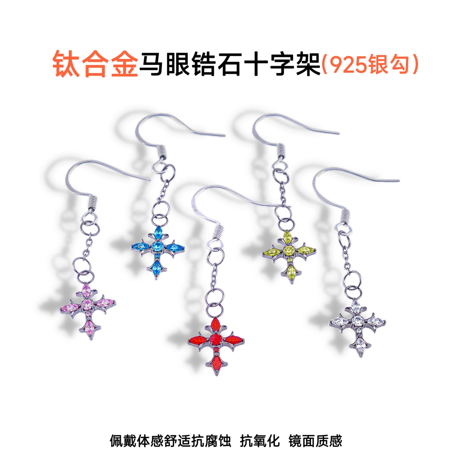 钛合金马眼锆石十字架吊坠耳钉