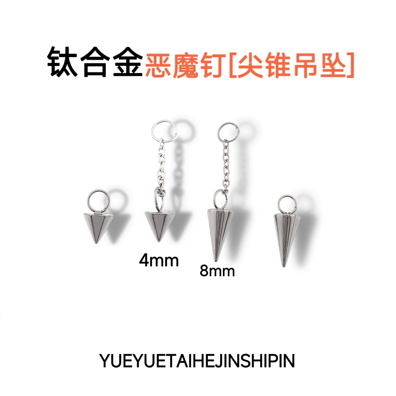 医用镜面抛光尖锥diy可自由搭配图片