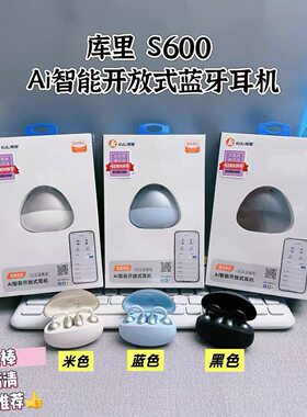 库里S600AI耳机蓝牙耳机骨夹耳机
