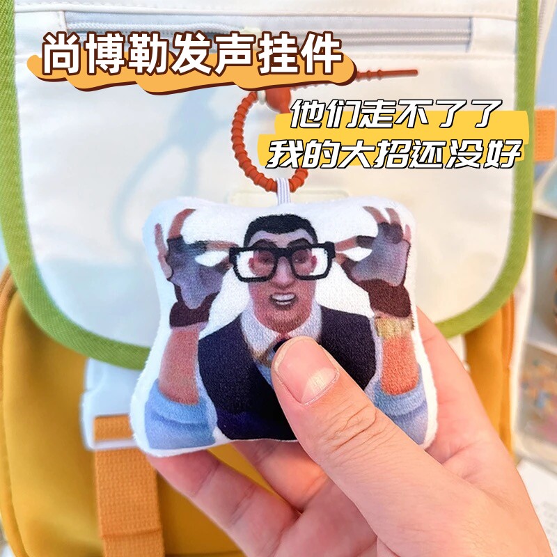 谁还有多余资金尚博勒语音毛绒挂件抽象创意钥匙扣发声礼品小玩具