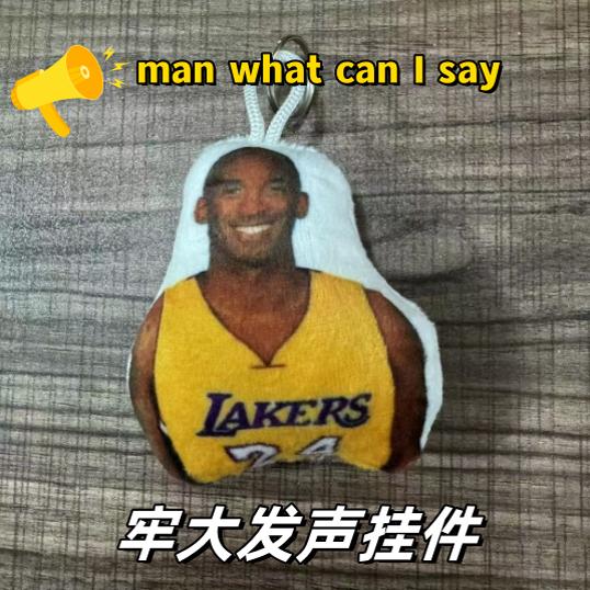 语音man老大科比发声挂件玩偶送男朋友背包挂件语音钥匙扣小玩偶