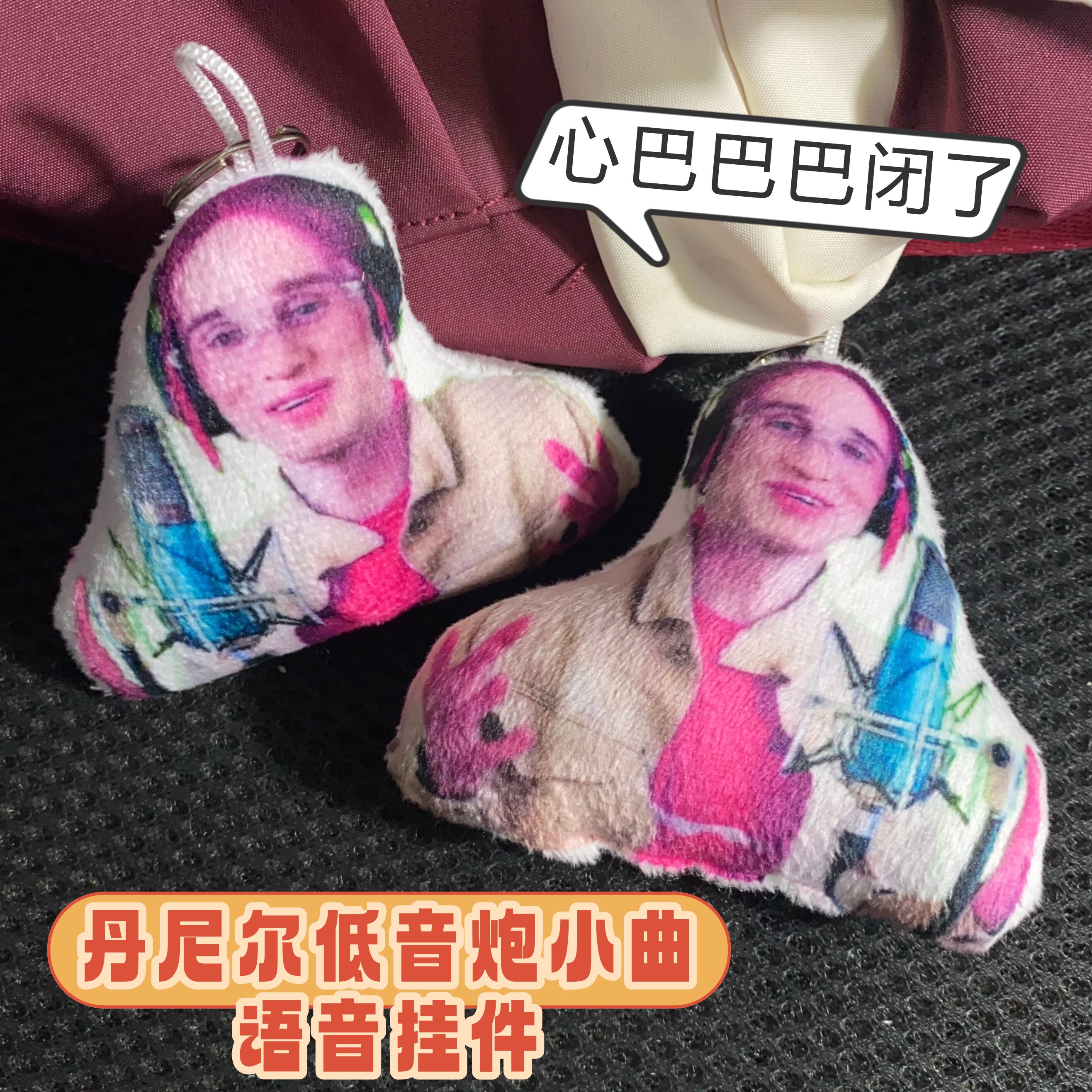 按压发声挂件低音炮小曲挂件心巴巴巴闭了搞笑恶搞学生党语音玩具