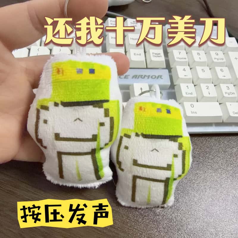 还我十万美刀发声挂件图片