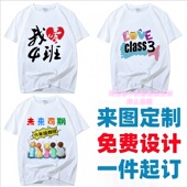 运动会初高中学生毕业统一服装 短袖 订做聚会服 班服定制t恤衫 夏季