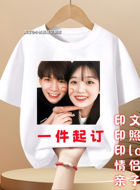 来图定制t恤短袖夏装diy衣服