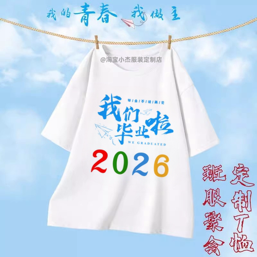 毕业小学生班服定制聚会衫印logo